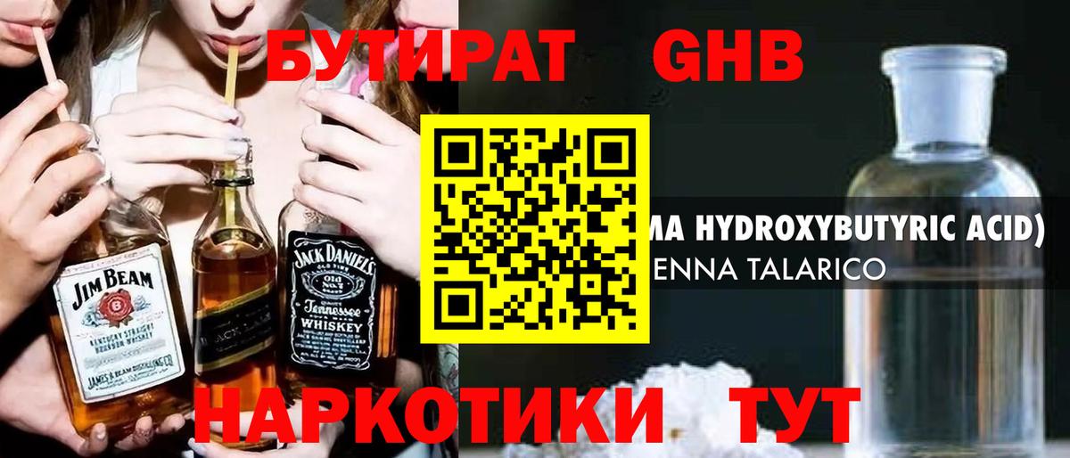 Бутират бутик  Вход с VPN  Тихвин 