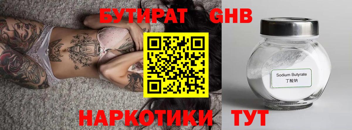 БУТИРАТ буратино Тихвин