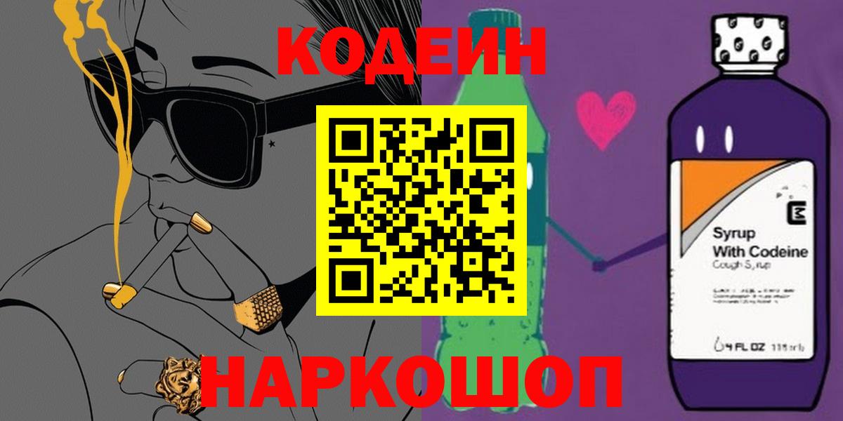 Тихвин  Кодеин напиток Lean (лин)  Вход с VPN 
