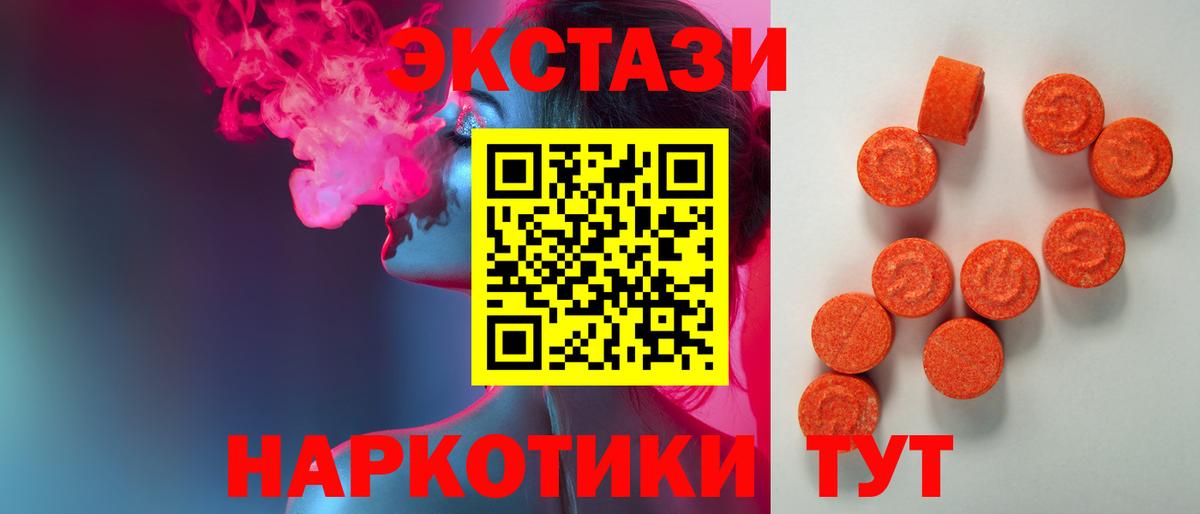 Ecstasy 280мг  ЭКСТАЗИ 280 MDMA  ЭКСТАЗИ  Вход с VPN  Тихвин 