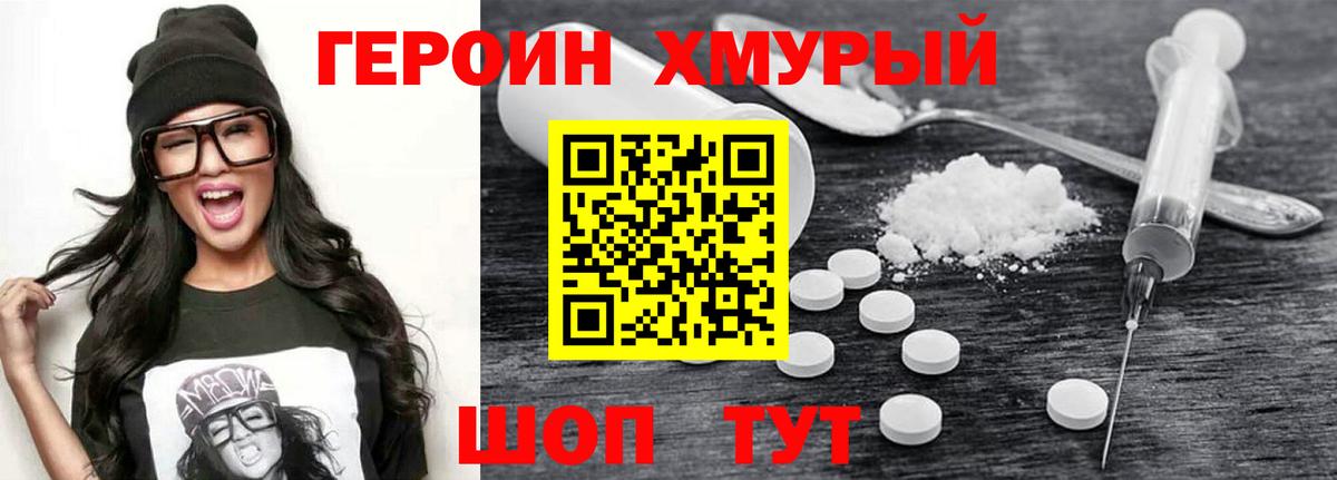 ГЕРОИН афганец Тихвин